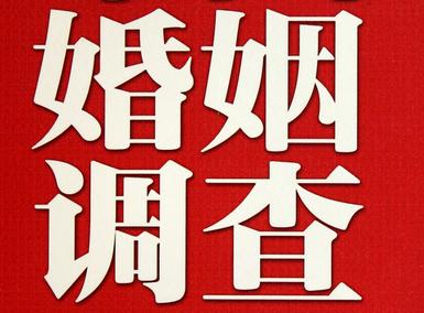 婚姻需要约束自己-东丰县私人调查