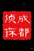 「东丰县私家调查」取证必备知识和素养